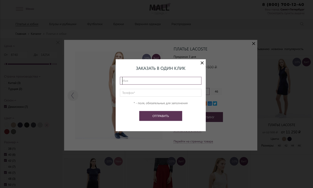 ОТРАСЛЕВОЙ ИНТЕРНЕТ-МАГАЗИН ОДЕЖДЫ, ОБУВИ И АКСЕССУАРОВ «КРАЙТ: ОДЕЖДА.MALL»