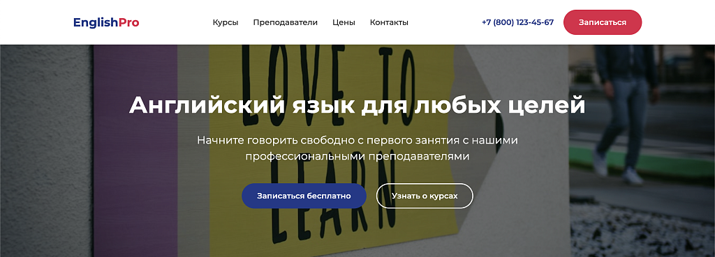 English Pro - готовый лендинг для языковой школы