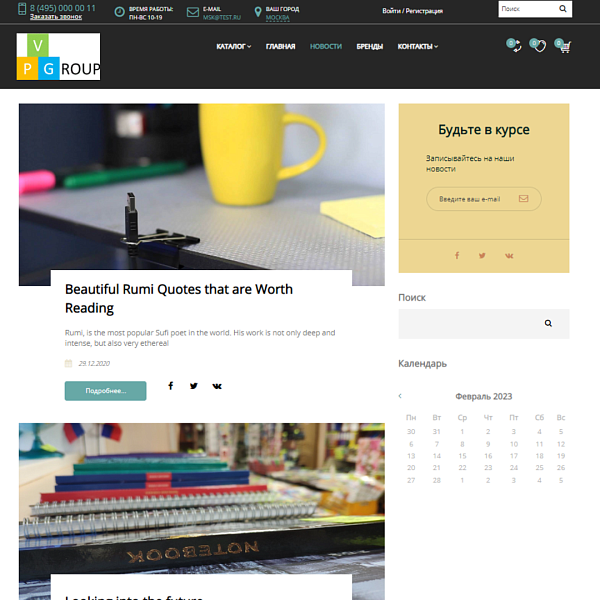 Pvgroup.Office - Интернет магазин канцтоваров. Начиная со Старта с конструктором дизайна - №60160