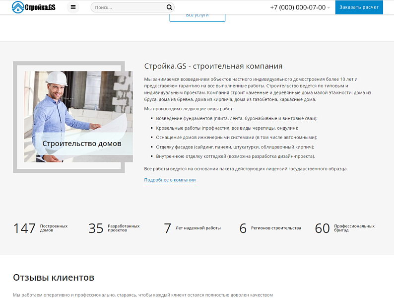 Стройка.GS - сайт строительной компании