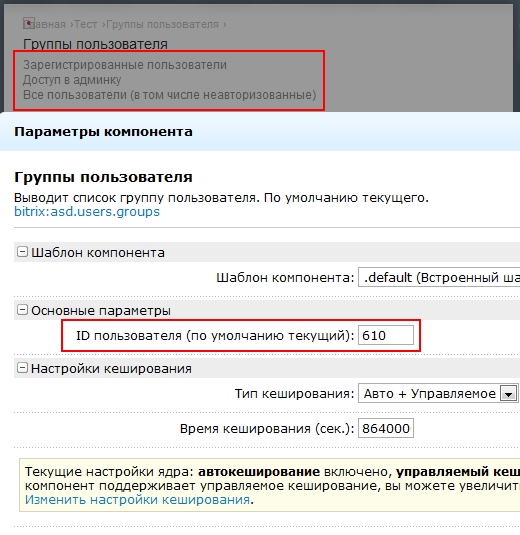 Группы пользователя