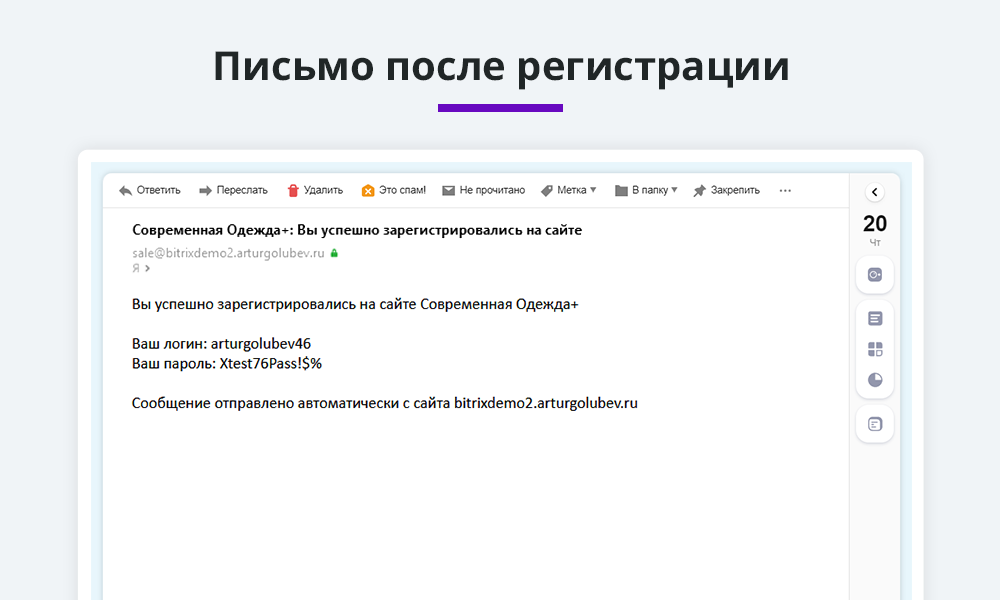Уведомление с логином и паролем после регистрации или изменения пароля (email, sms)