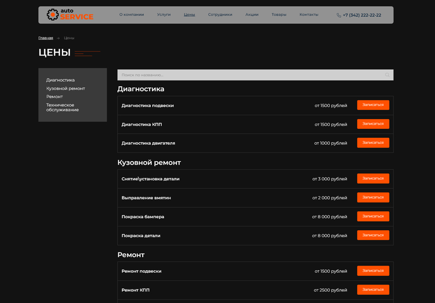 BS: Автосервис - готовый сайт для автосервиса