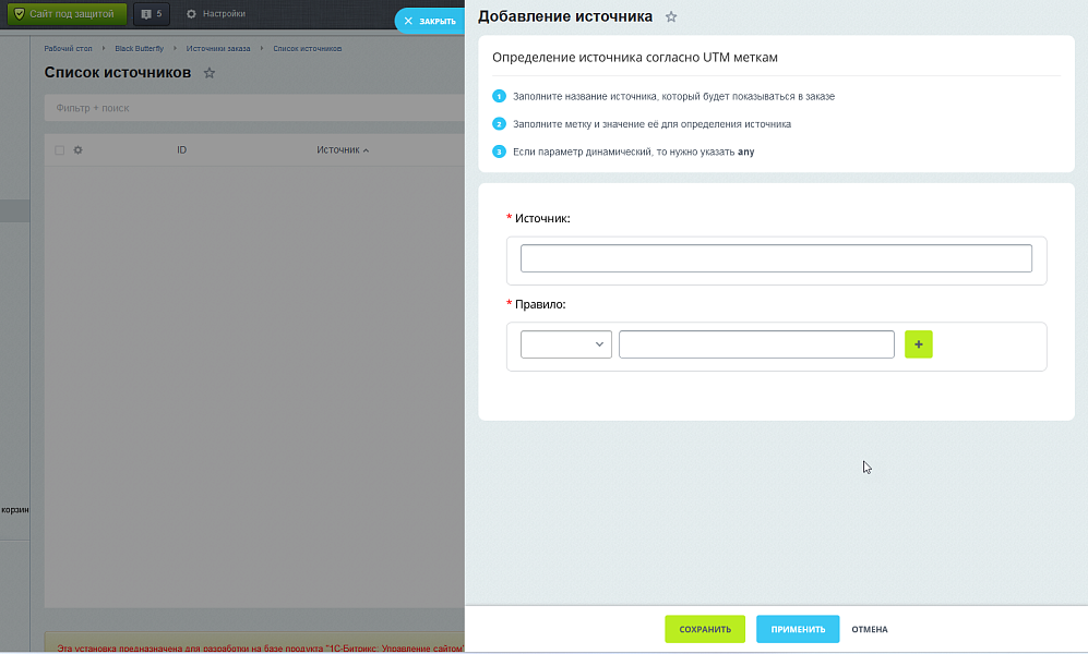 Источники заказов