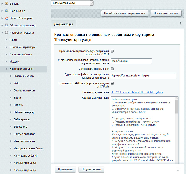 Универсальный калькулятор услуг Free