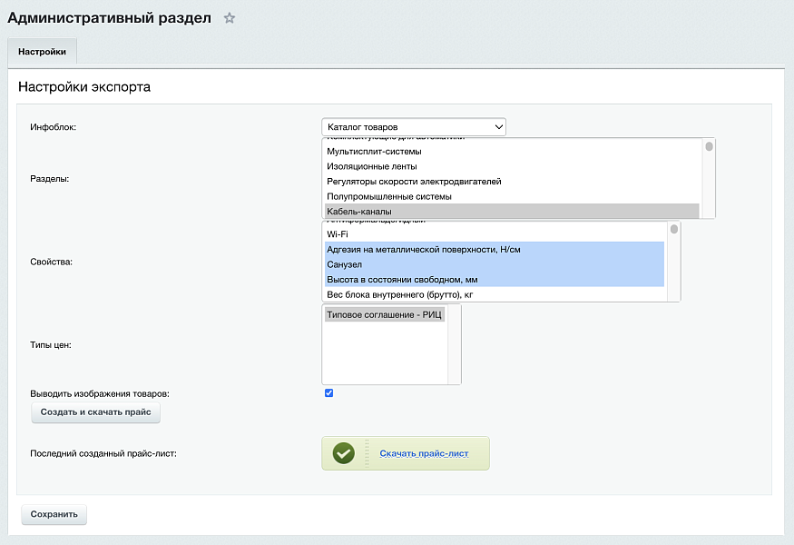 Экспорт в Excel: выгрузка прайс-листов с картинками и свойствами