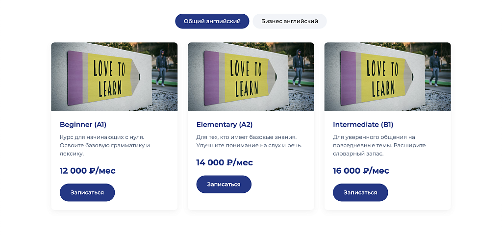 English Pro - готовый лендинг для языковой школы