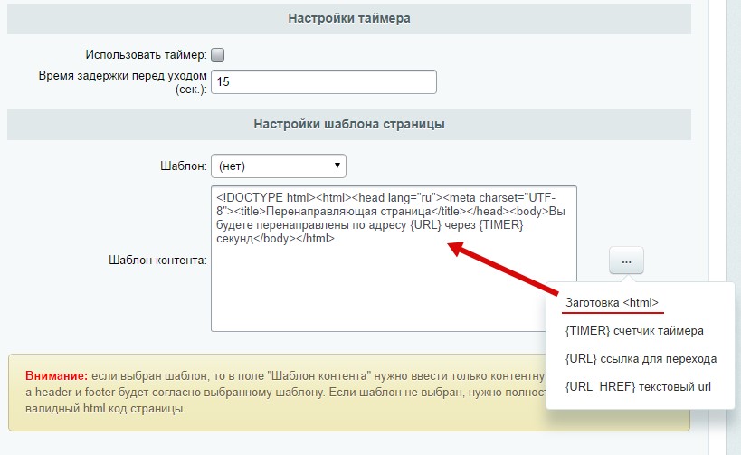 Предупреждающая страница при уходе с сайта
