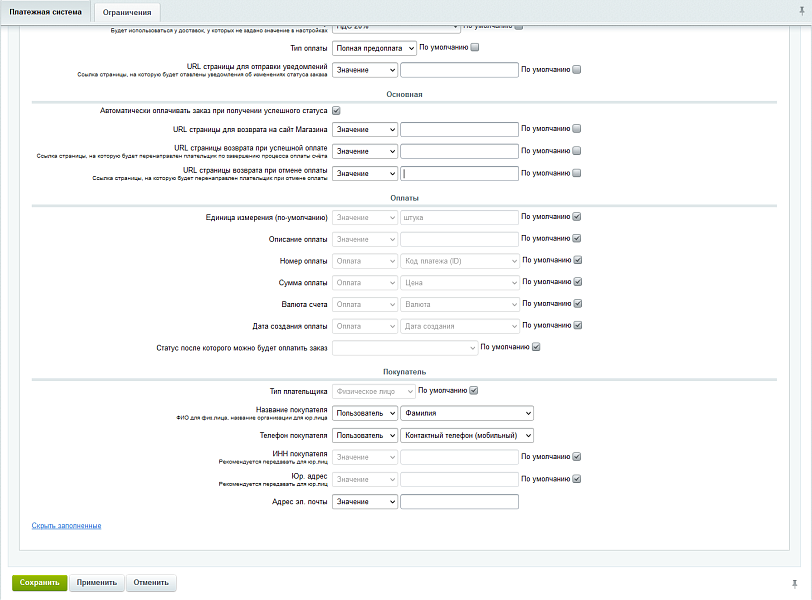 Модуль приёма оплаты в системе «Инвойсбокс»