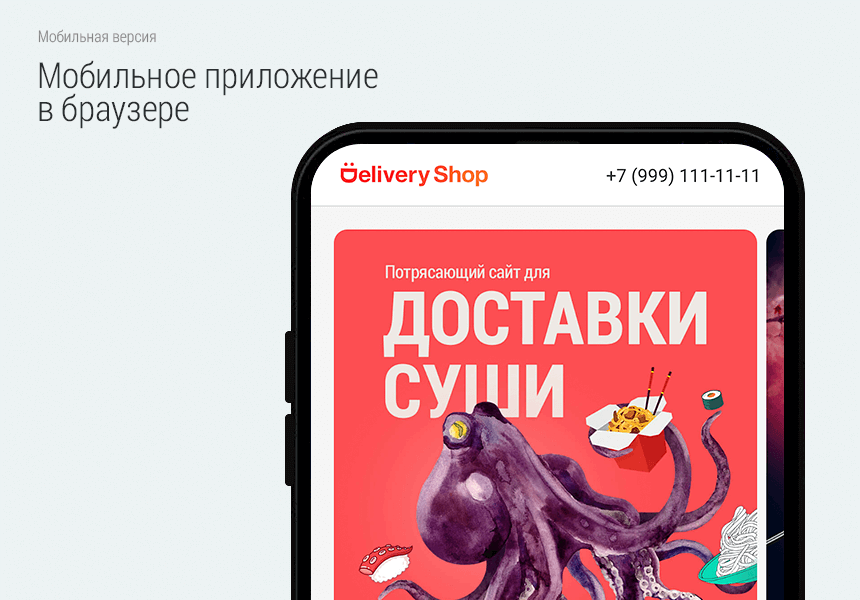 Delivery Shop. Доставка суши.
