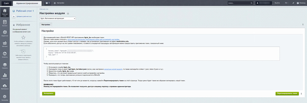 Itgrix: Автономная авторизация