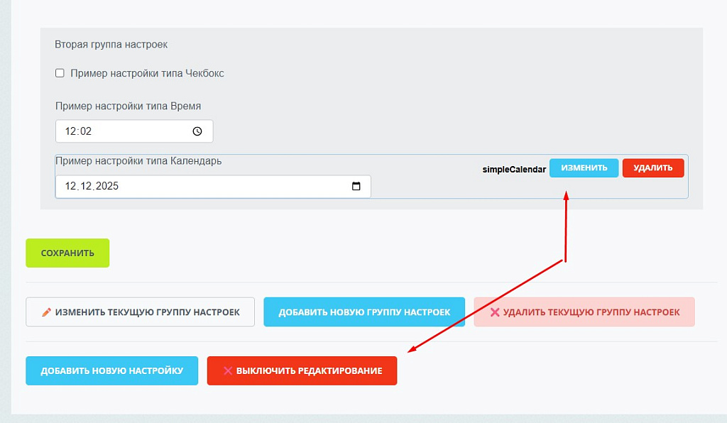 Настройки сайта