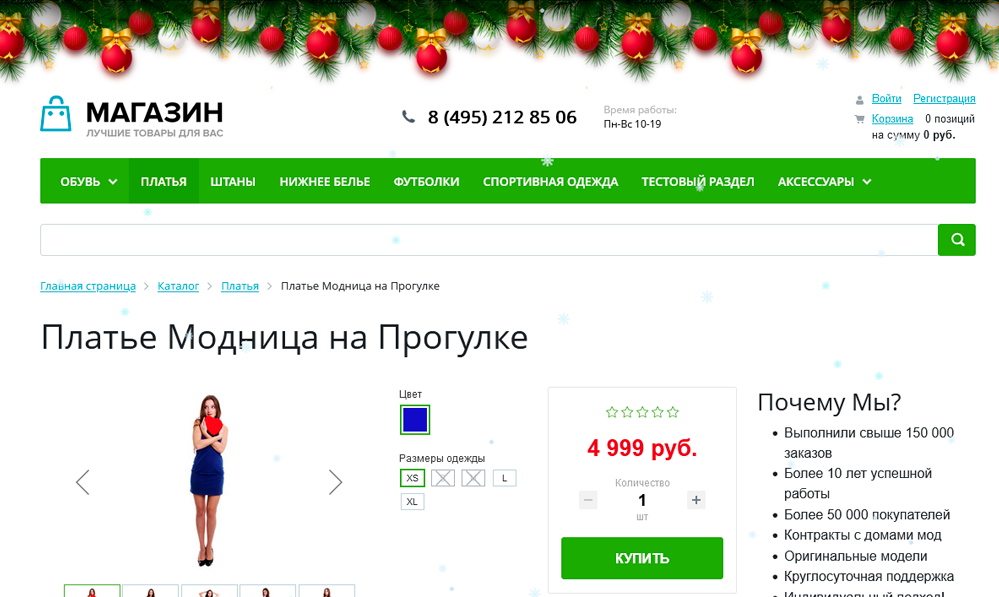 Новогодние украшения для сайта и портала в 1 клик (снег, гирлянда, украшения )