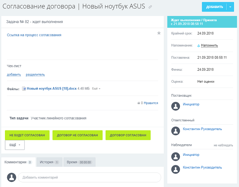 Документооборот. ИНТЕРВОЛГА Мини-СЭД. Согласование договоров
