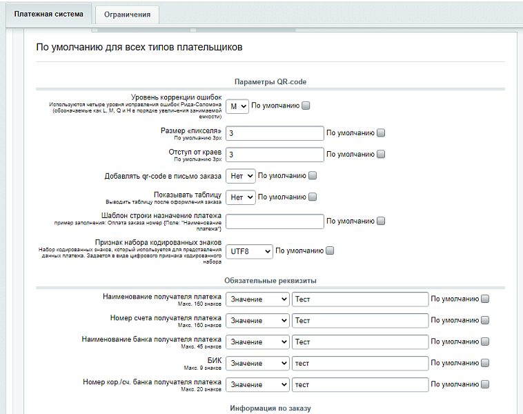 Модуль генерации QR-кода для оплаты товаров и услуг на сайте