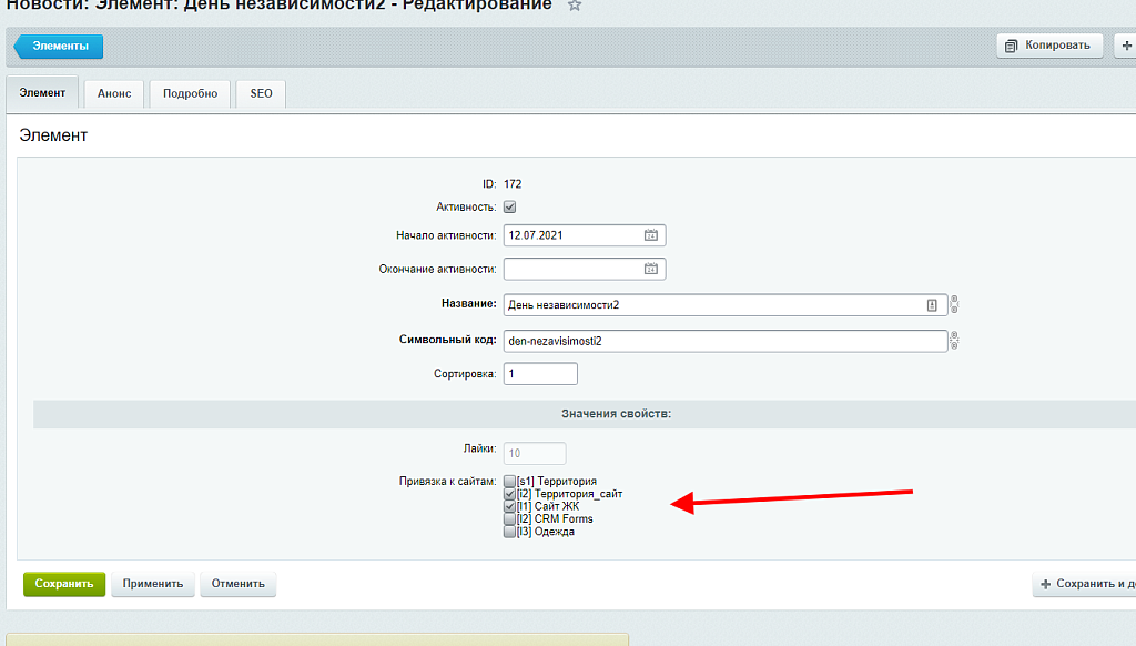 Свойство инфоблока. Привязка к сайту/лендингу