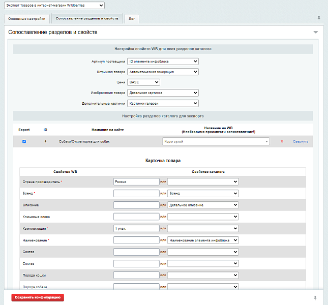 Интеграция сайта с Wildberries (Вайлдберриз) импорт карточек товаров, выгрузка наличия, цен, свойств