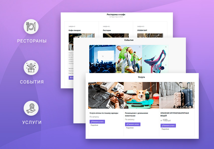 Готовый одностраничный сайт: Отель, гостиница, гостевой дом, база отдыха, хостел, санаторий