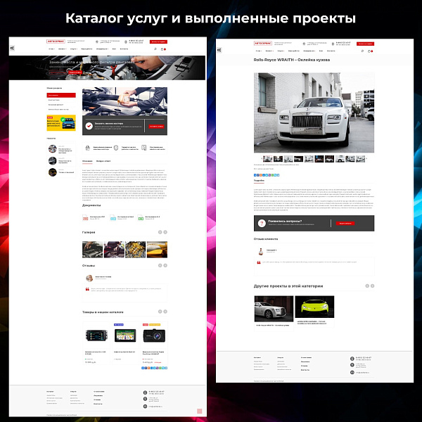 Auto: Сайт автосервиса, детейлинга, шиномонтажа