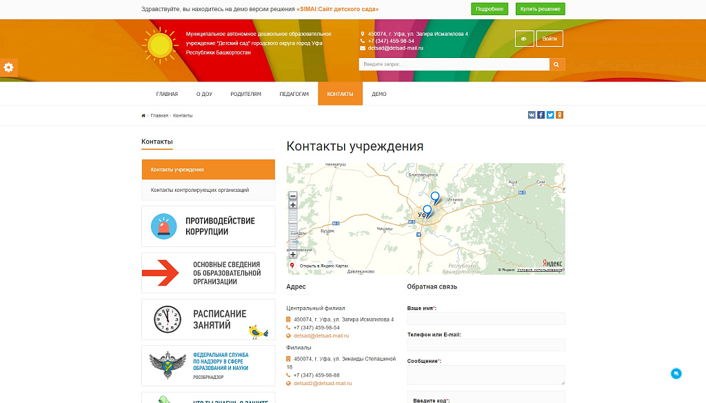 SIMAI: Сайт детского сада – адаптивный с версией для слабовидящих