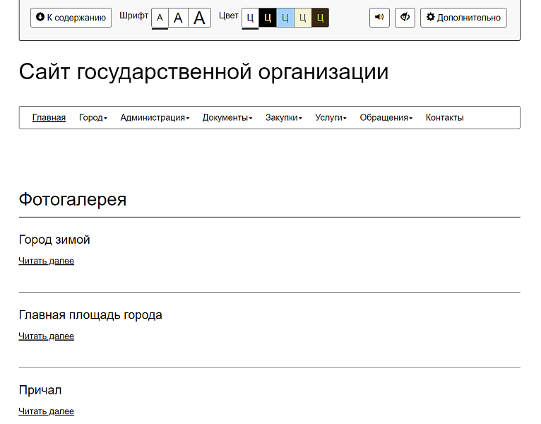Слабовид LITE: Версия для слабовидящих