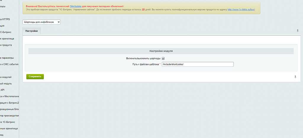 Шорткоды для Инфоблоков