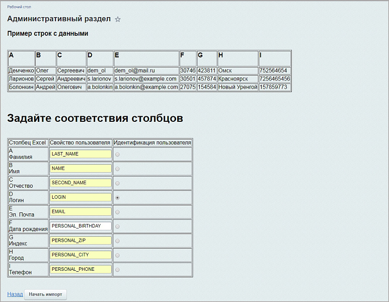 Обновление пользователей из Excel