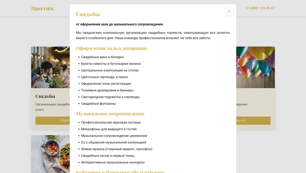 Prestige - лендинг банкетный зал, мероприятие