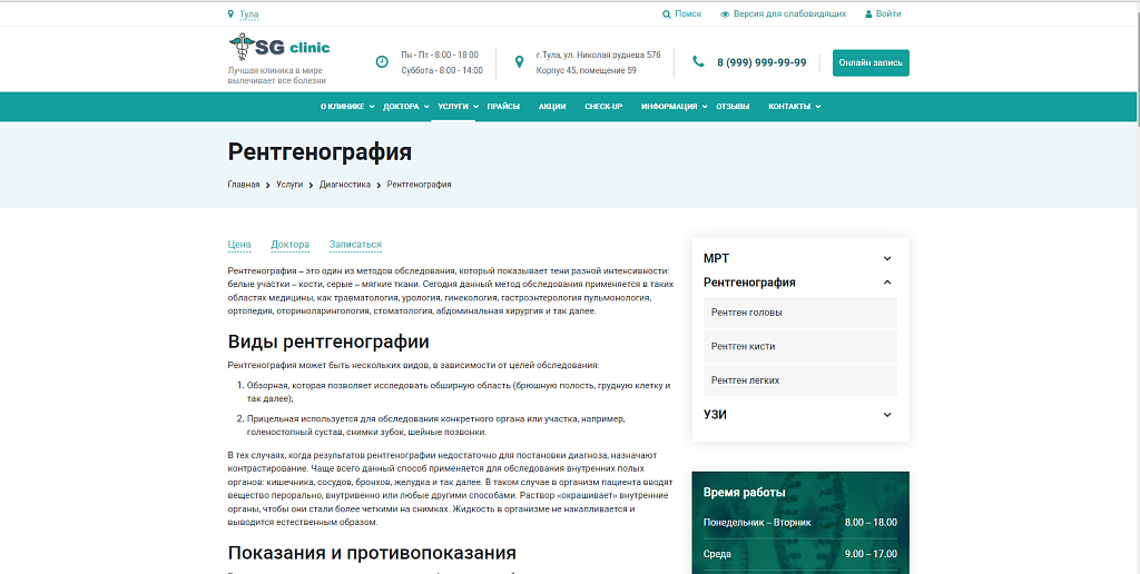 Шаблон «Готовое решение для медицинского учреждения»