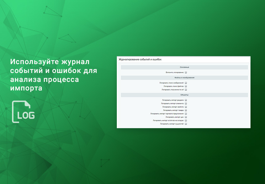 Импорт номенклатуры по плану CSV, XLSX, Excel, ODS, XML, YML, JSON по времени. Товары, цены, остатки