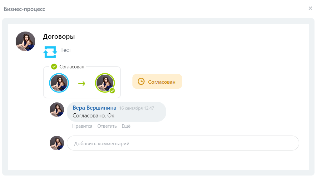 Активити «Комментарий к БП»