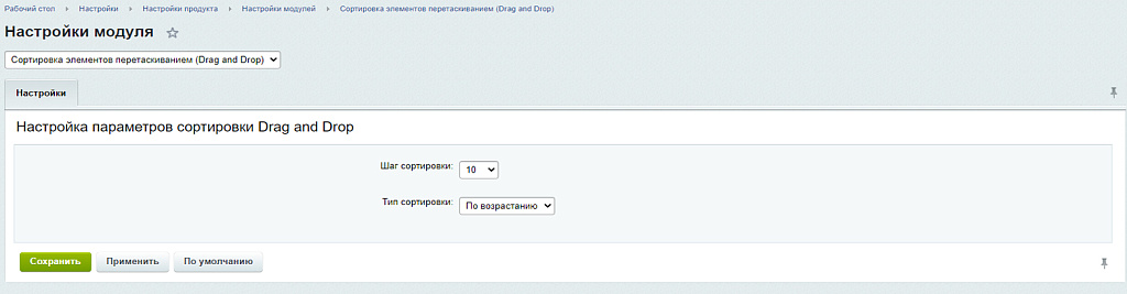 Сортировка элементов инфоблока перетаскиванием (Drag&Drop)