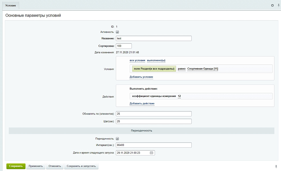 Массовое изменение цен и параметров товаров (элементов инфоблока)