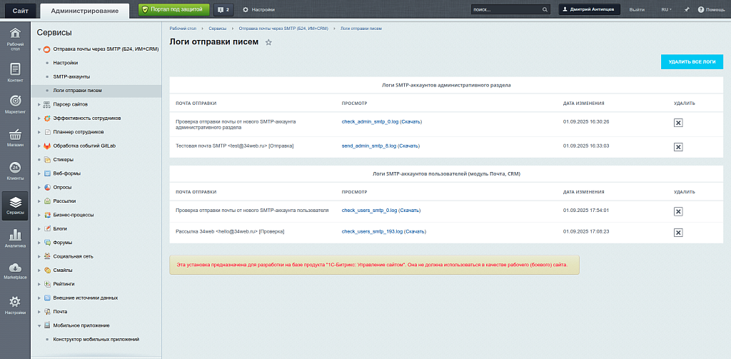 Отправка почты через внешний SMTP (Коробка Битрикс24, Интернет магазин + СRM)