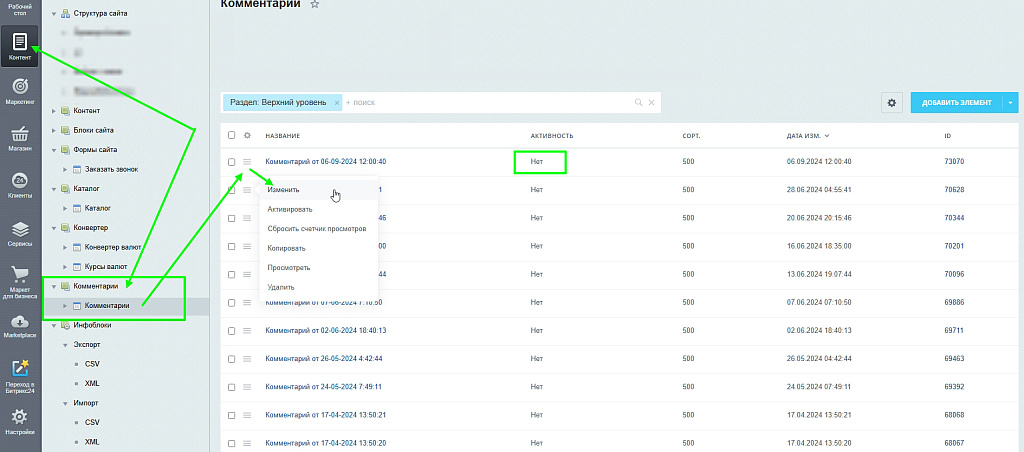 Комментарии (SEO) Автопубликация после модерации. Без регистрации, на любой странице