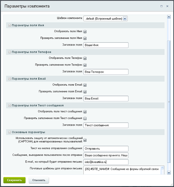 Настраиваемая форма обратной связи