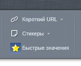 Быстрые значения