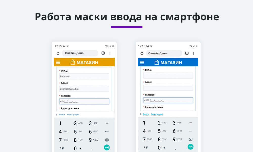 Маска ввода номера телефона в 1 клик