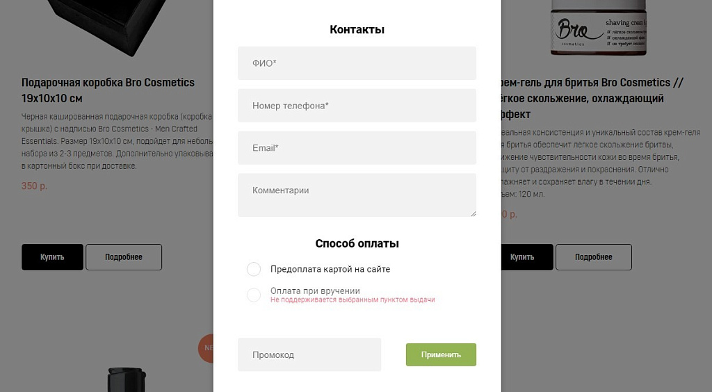 Spectre: Виджет корзины «Кактус»