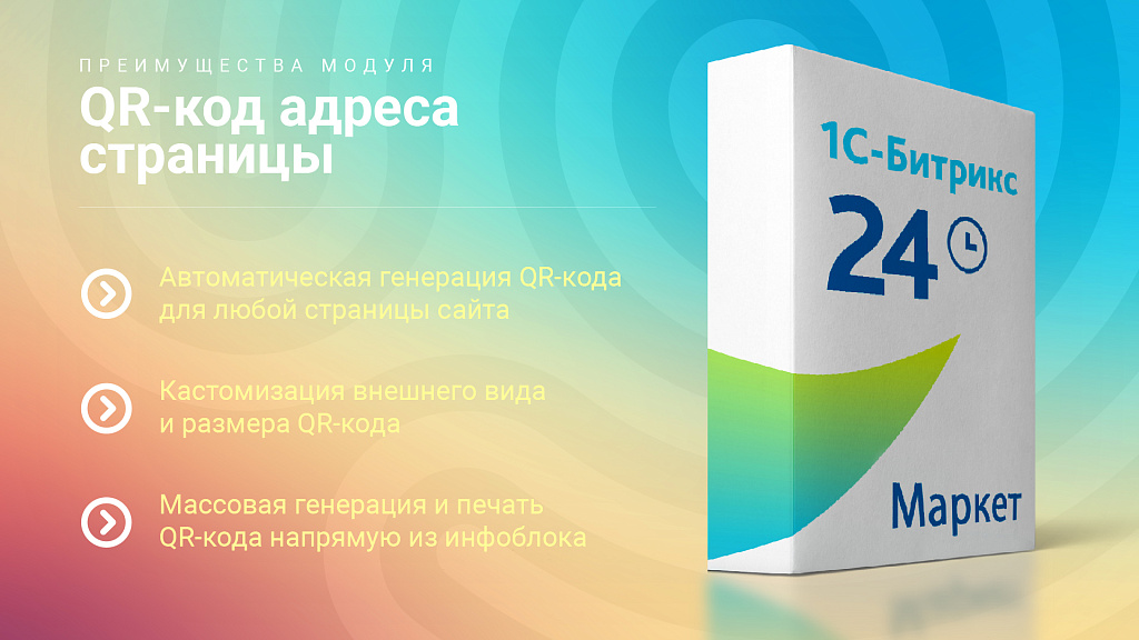 QR-код адреса страницы: Массовая генерация QR в админке + компонент для публичной части