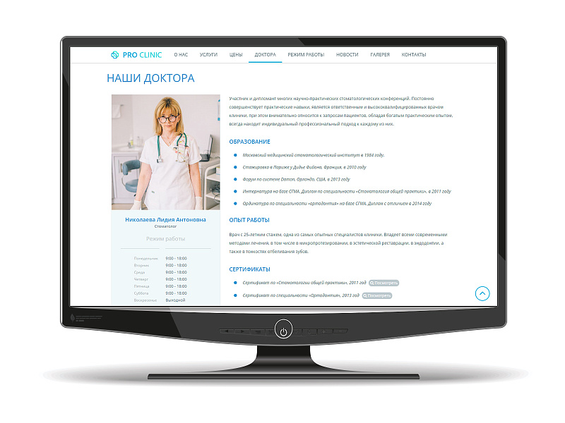Сайт медицинской клиники Pro Clinic