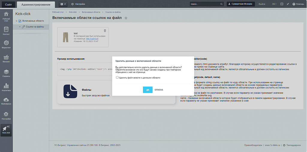 Включаемые области ссылок на файлы