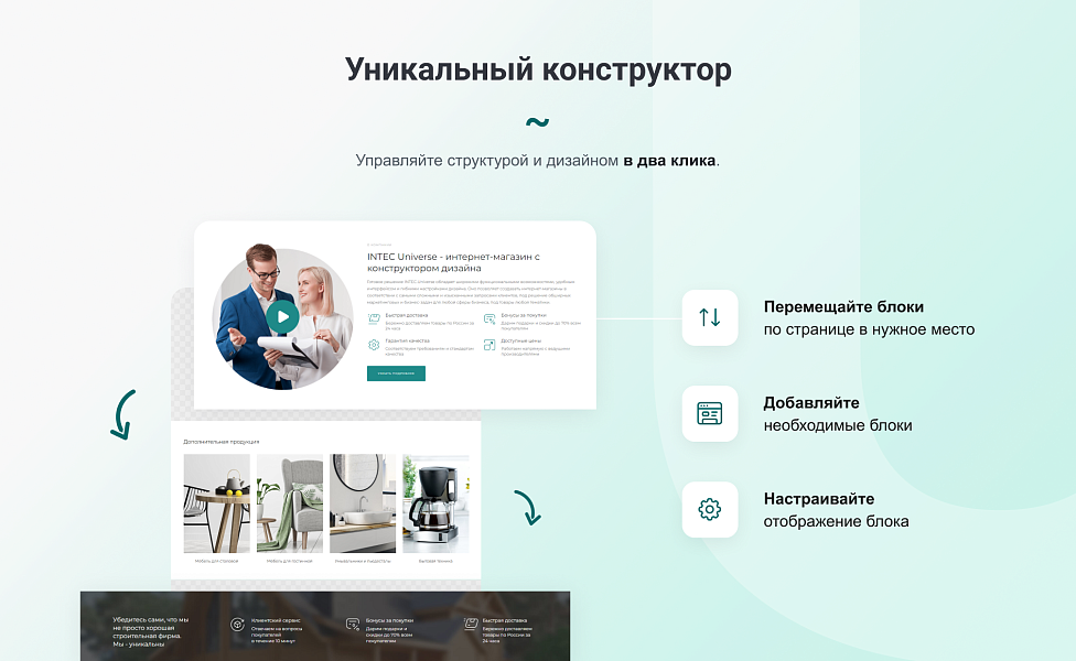 INTEC UniBOX - конструктор лендинговых сайтов с уникальным редактором дизайна и интернет-магазином