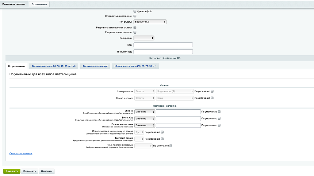 Интернет-эквайринг для магазина (прием платежей), интеграция с другими платежными системами.