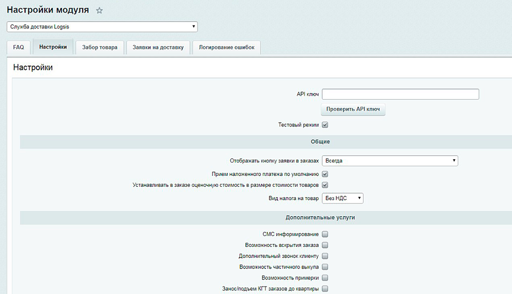 Интеграция с Logsis