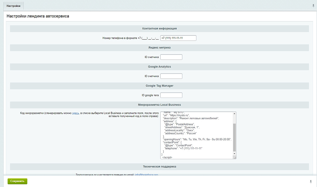 BF Autolanding - адаптивный лендинг для автосервиса, СТО с каталогом услуг и автомобилей (php8)