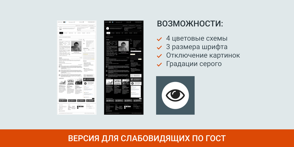 SIMAI: Сайт сельского поселения – адаптивный с версией для слабовидящих