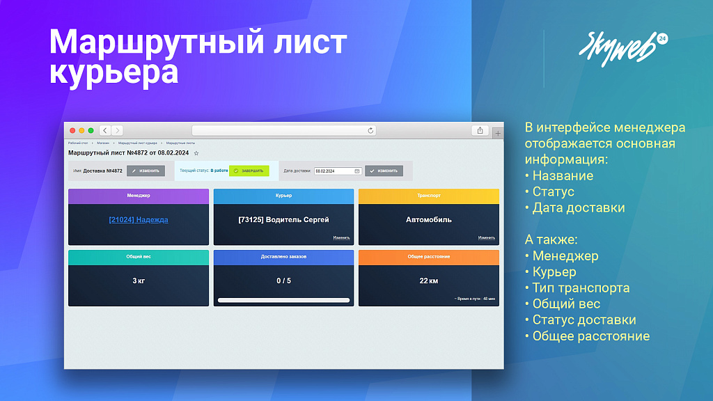 Маршрутный лист курьера. Организация службы доставки заказов и управление курьерами
