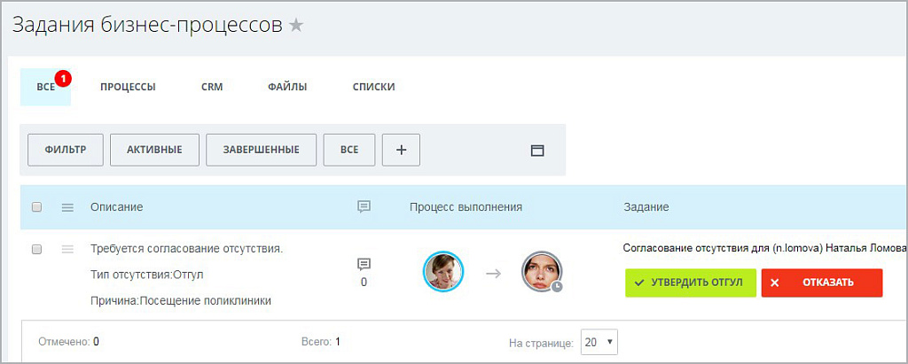 Бизнес-процесс "Отгул"