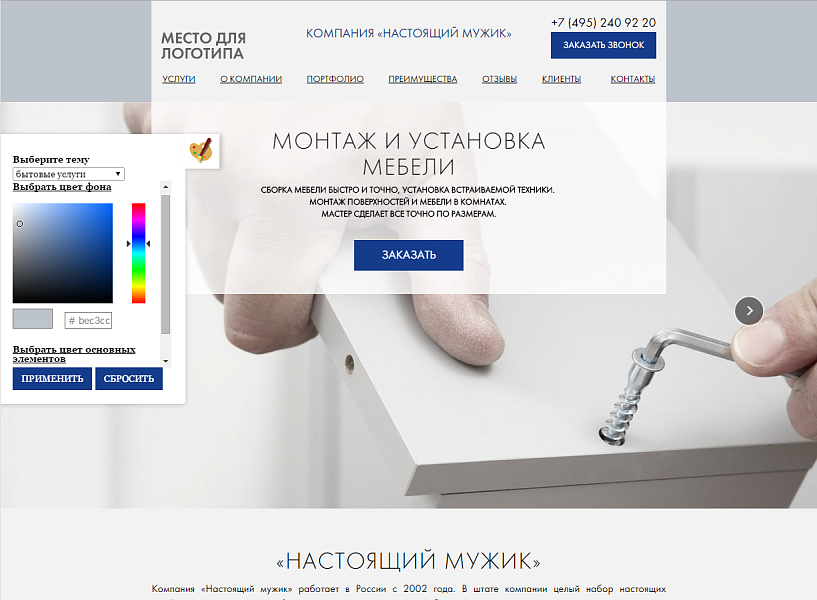Мибок: Универсальный Landing Page услуг